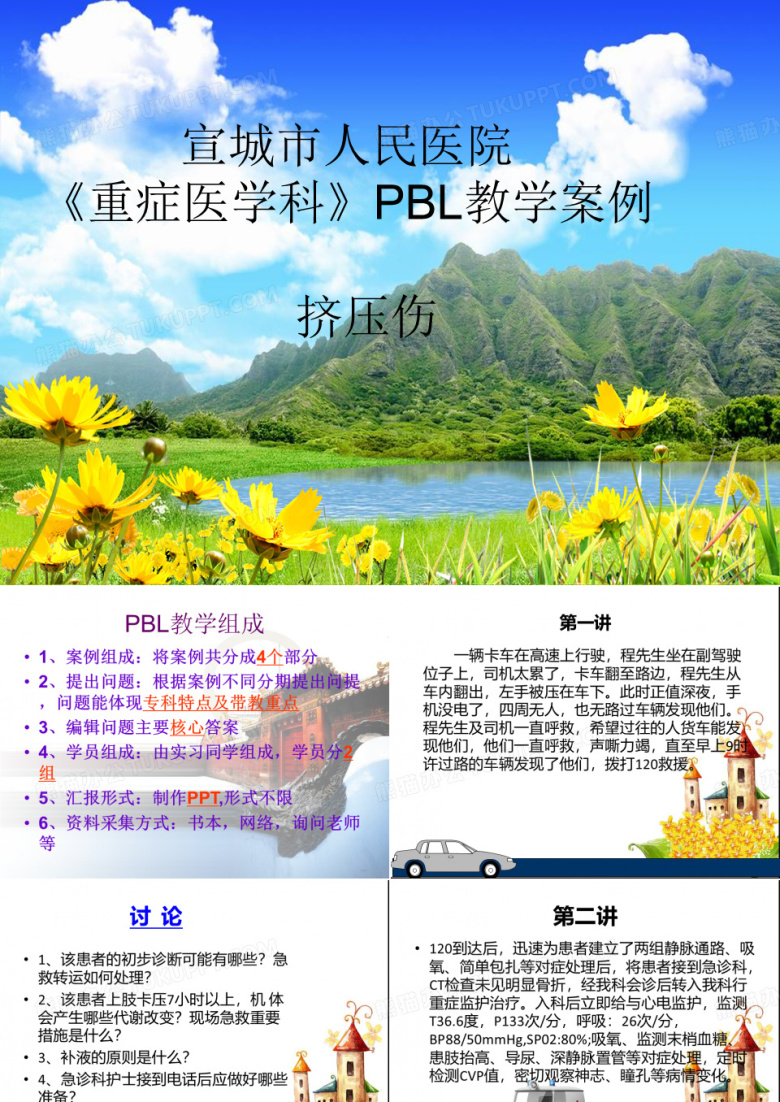 临床护理 PBL教学案例演示