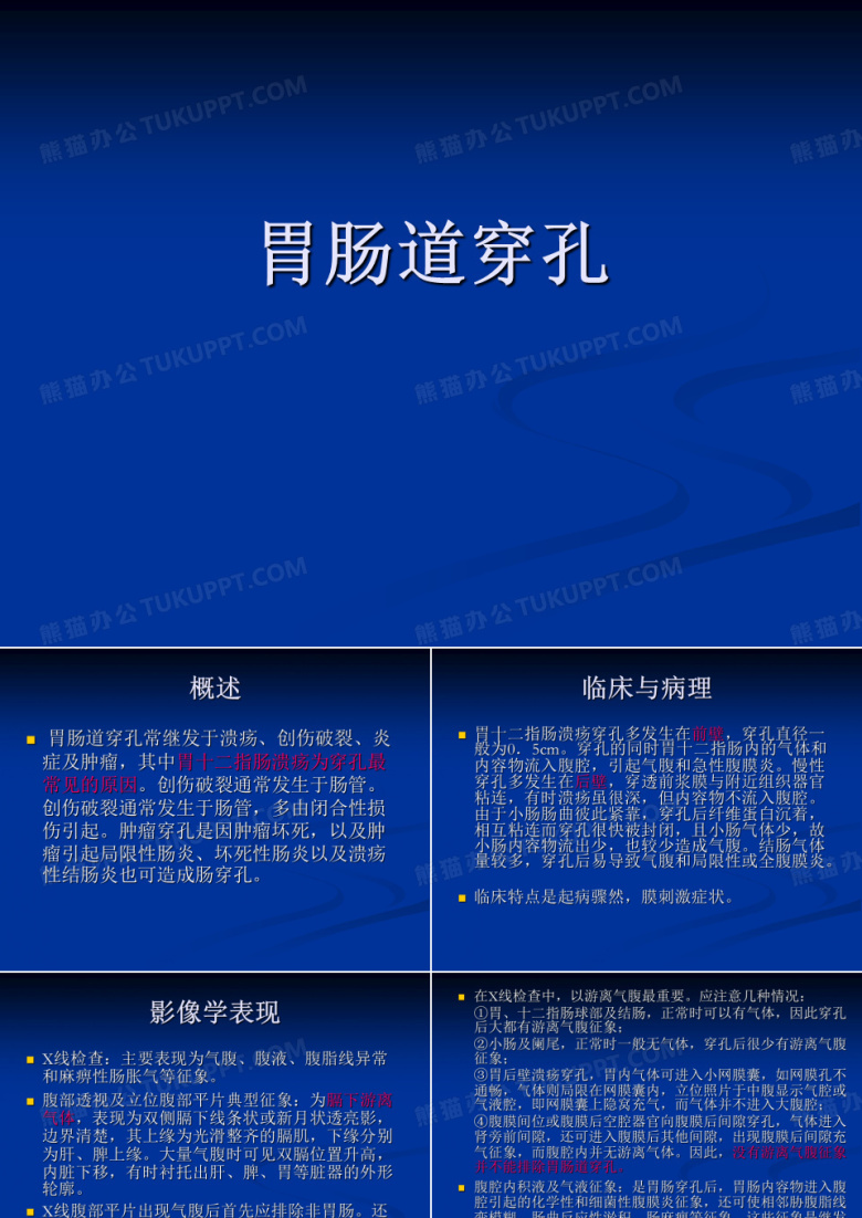 胃肠道穿孔