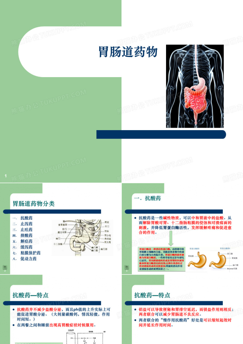 胃肠道用药
