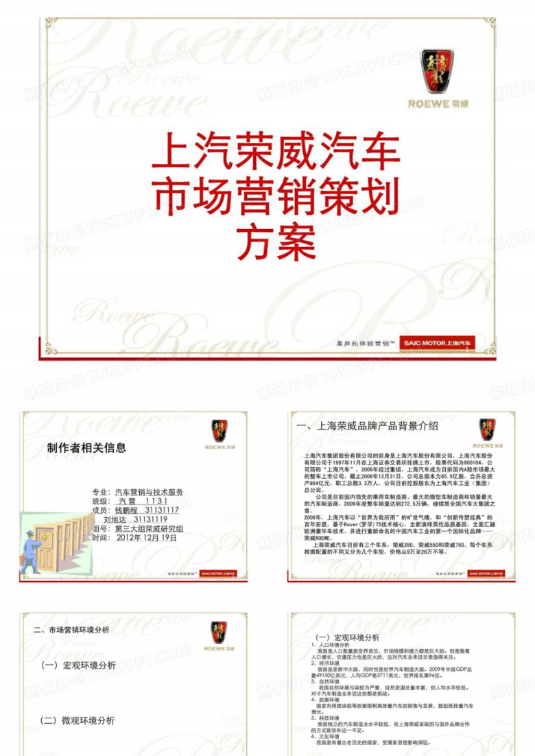 上汽荣威汽车市场营销策划方案
