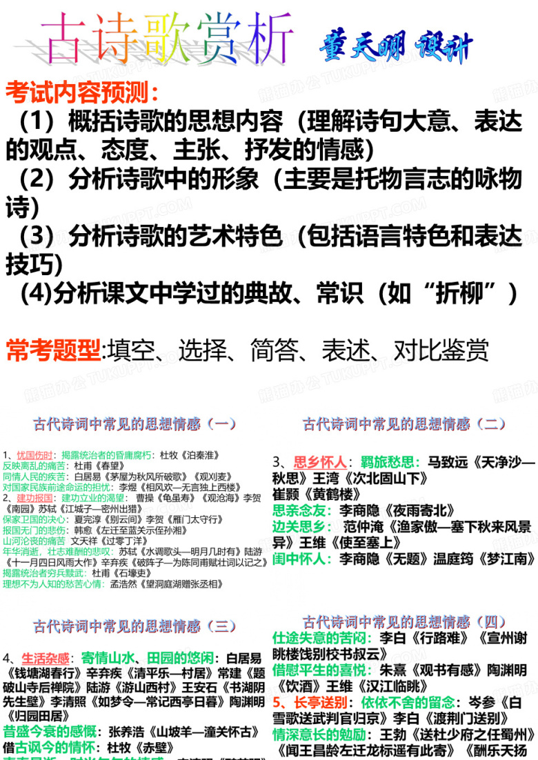 古诗歌赏析