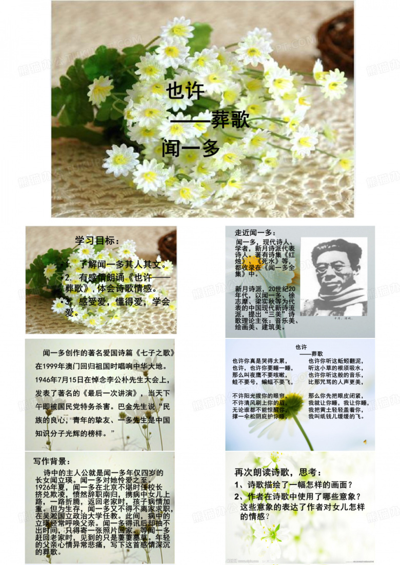 2019-人教版高中语文选修《现代诗歌散文欣赏》也许&mdash;葬歌共公开课教学课件-文档资料