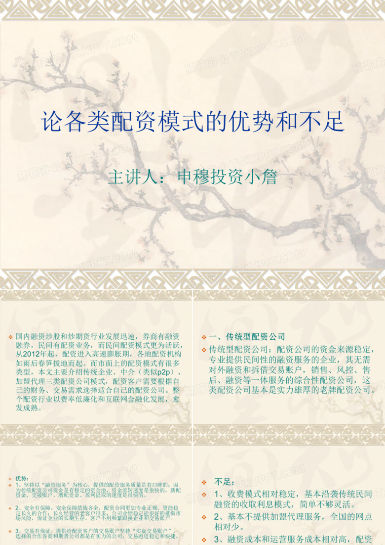 论各类配资模式的优势与不足