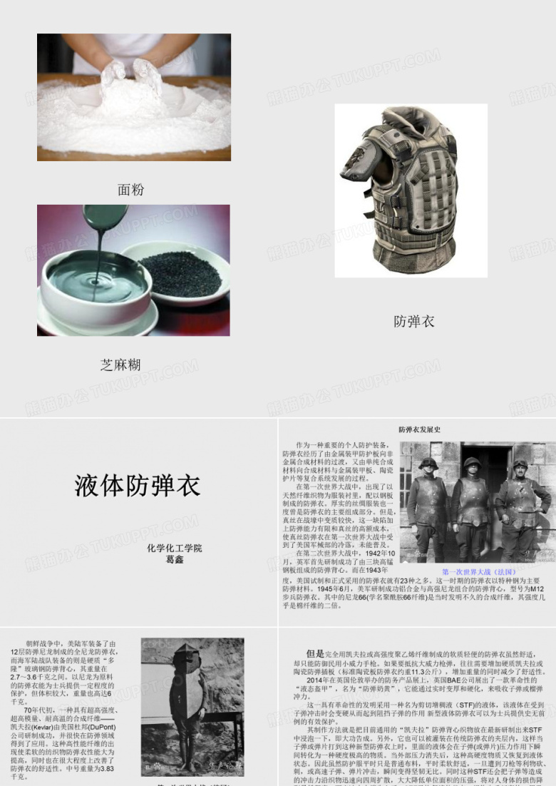 液态防弹衣