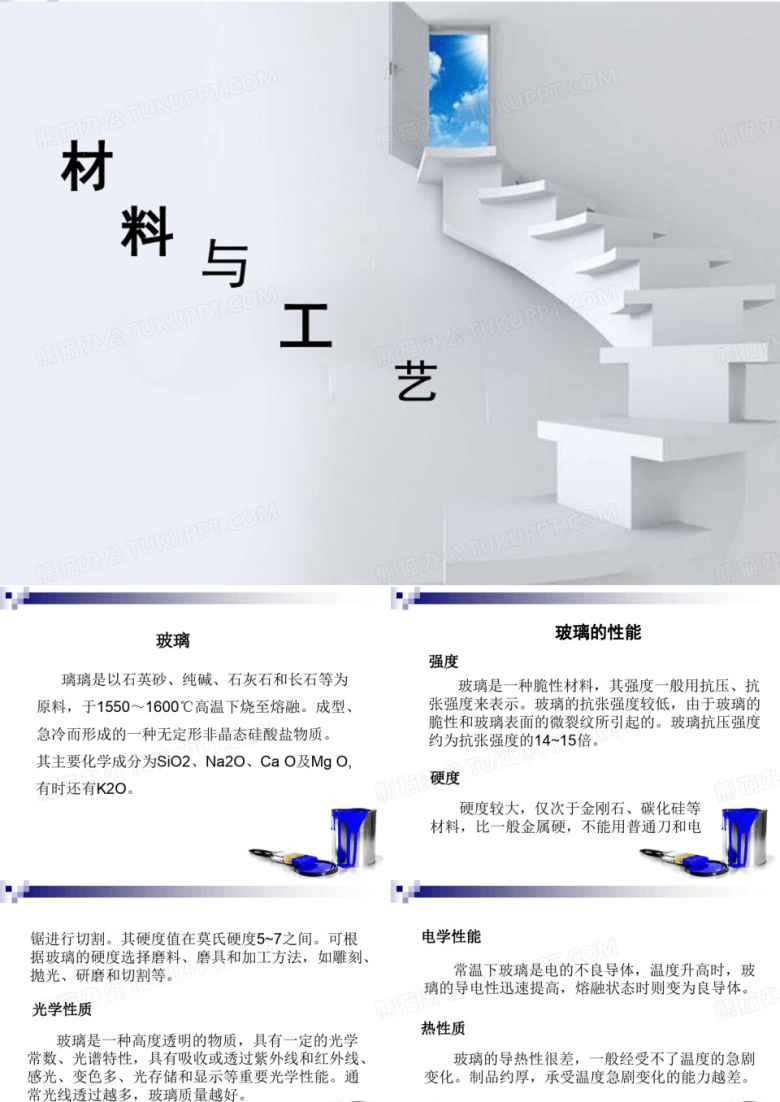 材料与工艺玻璃