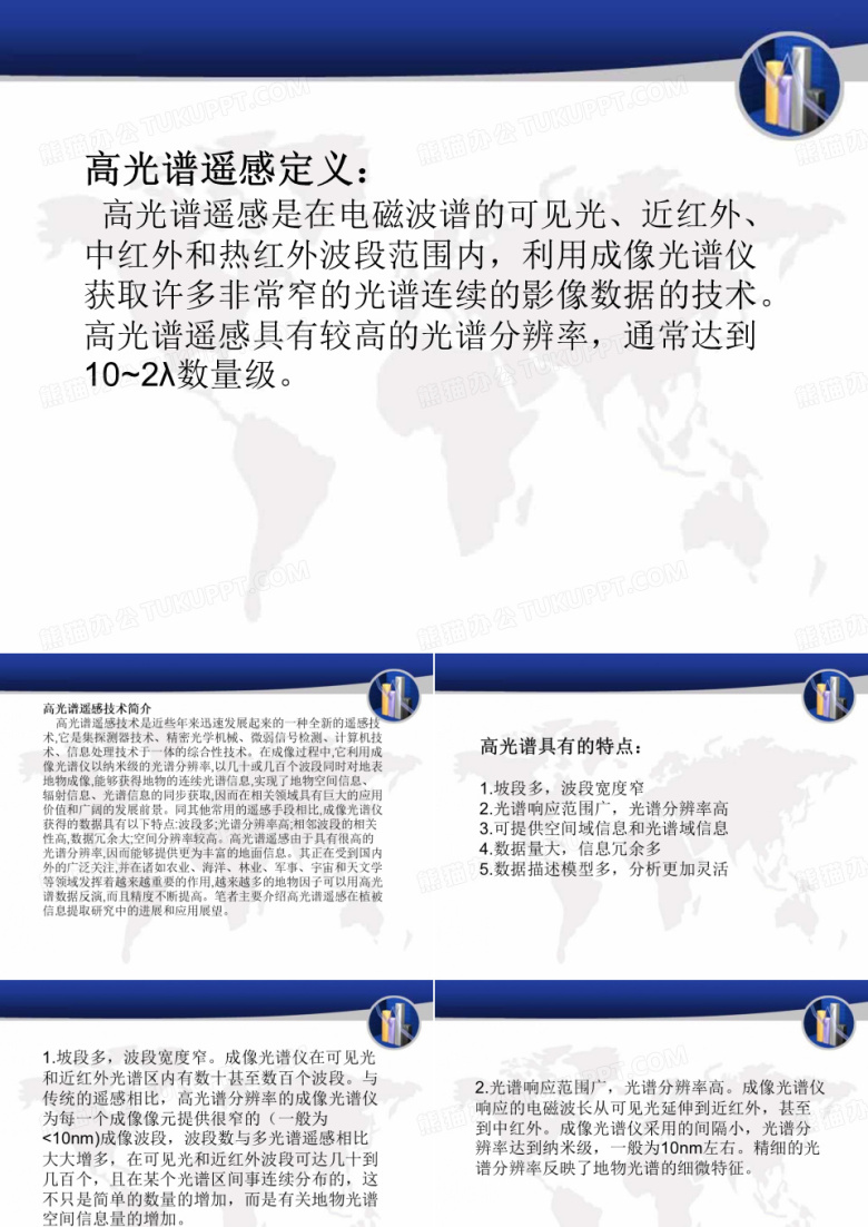 高光谱遥感的应用