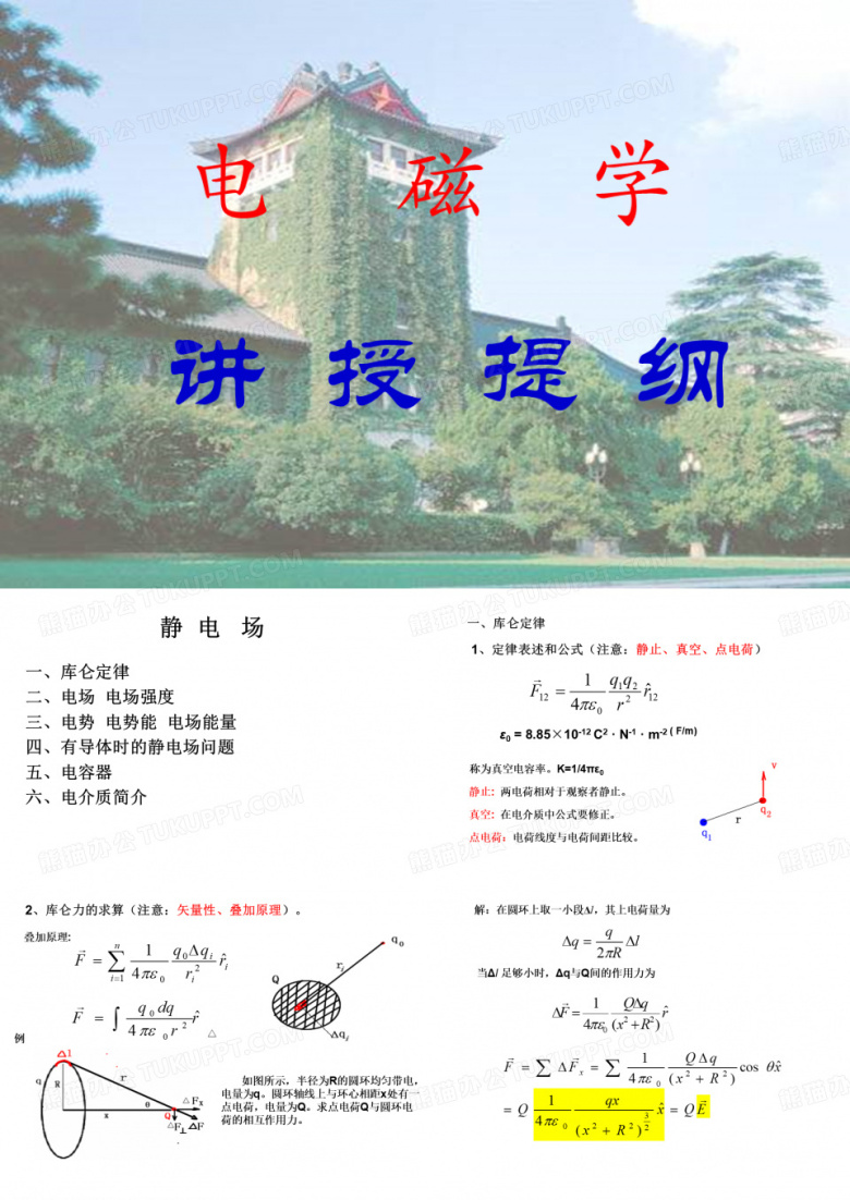 南大冬令营&mdash;&mdash;静电场