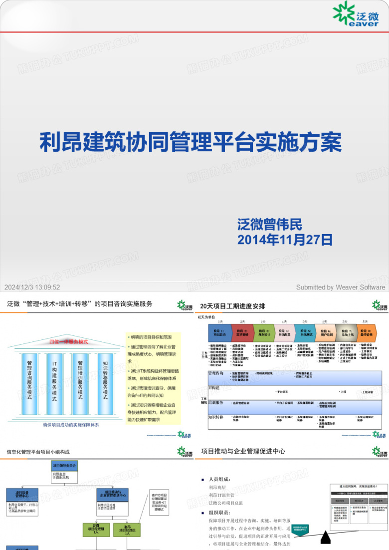 泛微OA系统实施方案