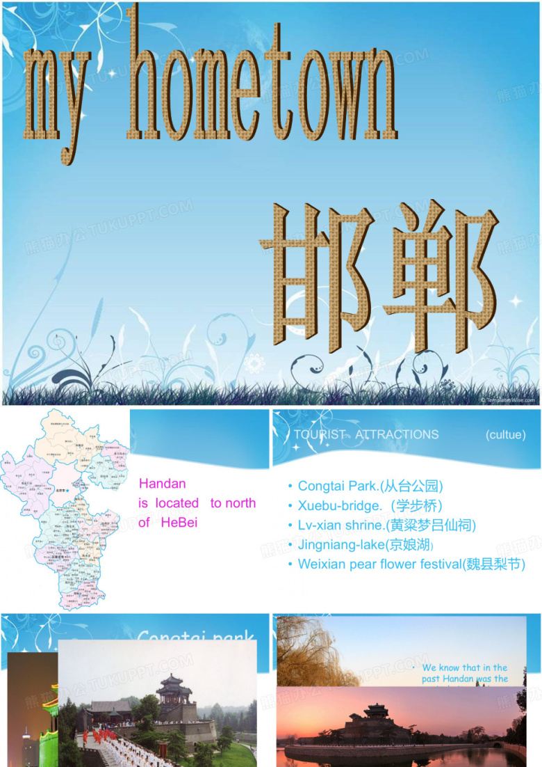 邯郸英语介绍