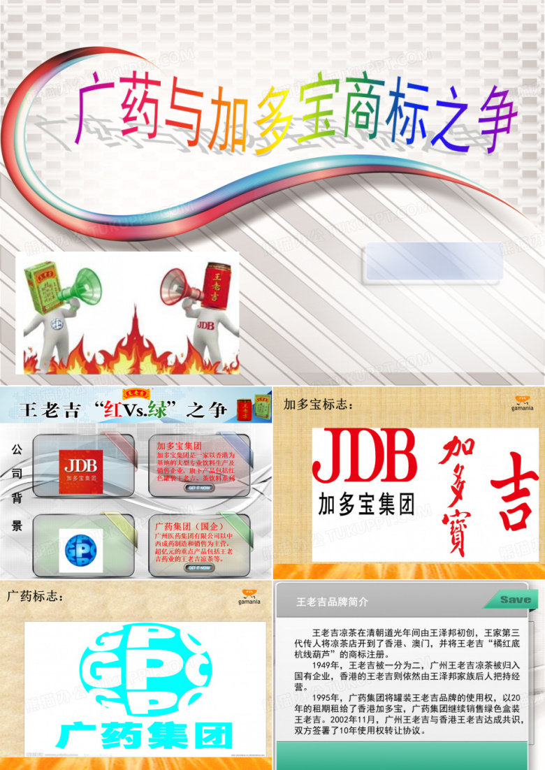 广药与加多宝的商标之争