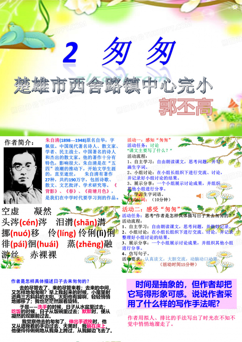 2.匆匆