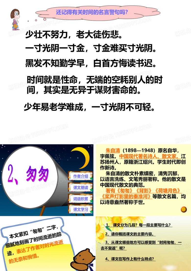 2、匆匆