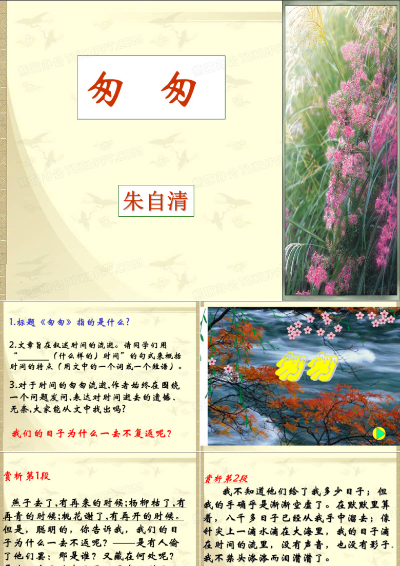 2.匆匆