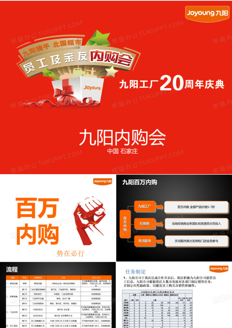 天河九阳课件