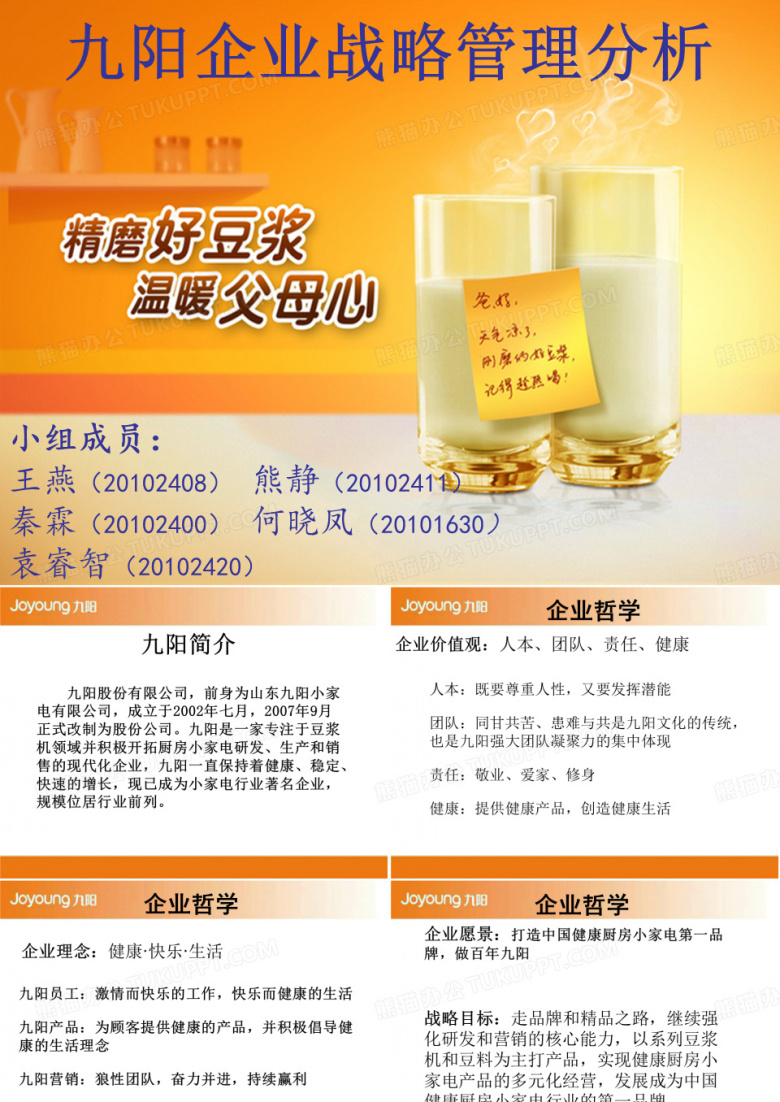 九阳战略管理分析