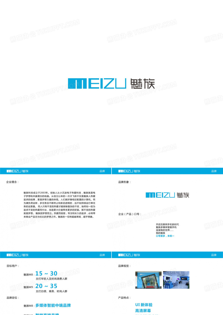 魅族手机品牌介绍
