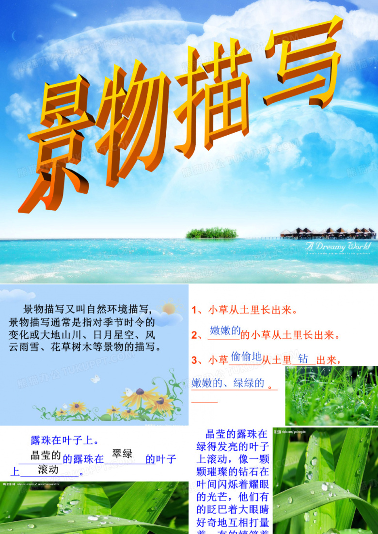 初中写景作文指导