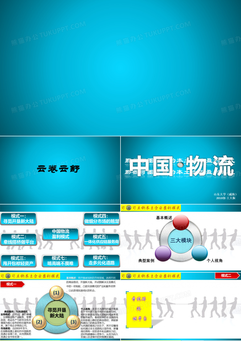 那些可圈可点的本土物流企业盈利模式