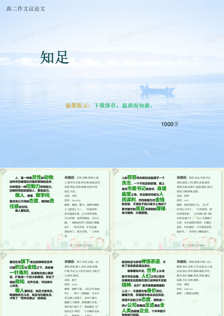 高二作文议论文《知足》1000字