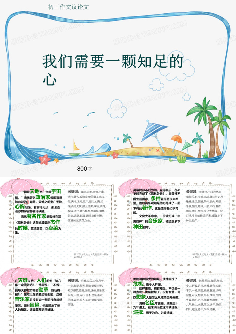 初三作文议论文《我们需要一颗知足的心》800字(共11页PPT)