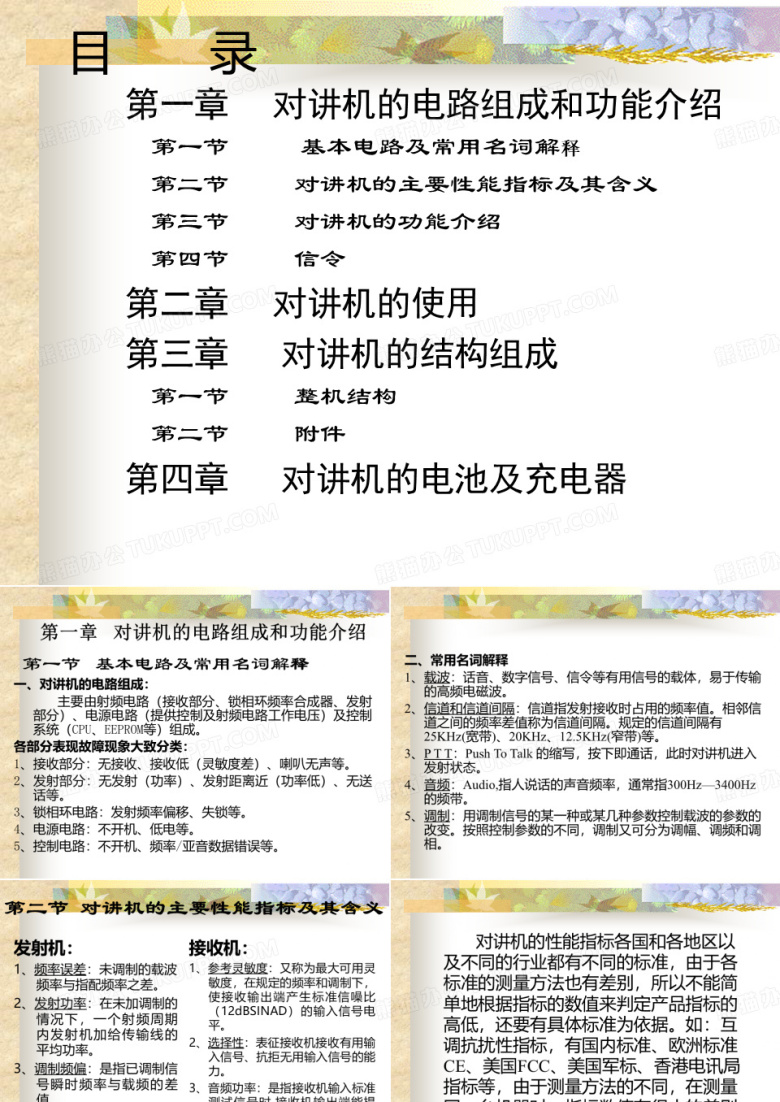 2对讲机
