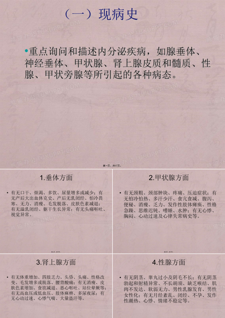 内分泌科病历书写
