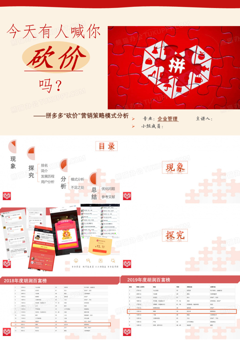 拼多多&ldquo;砍价&rdquo;营销策略模式分析