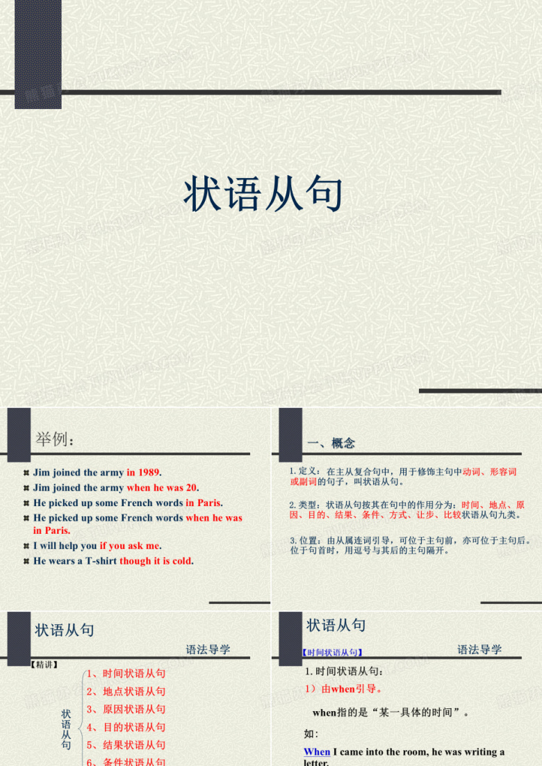 初中英语语法&mdash;状语从句