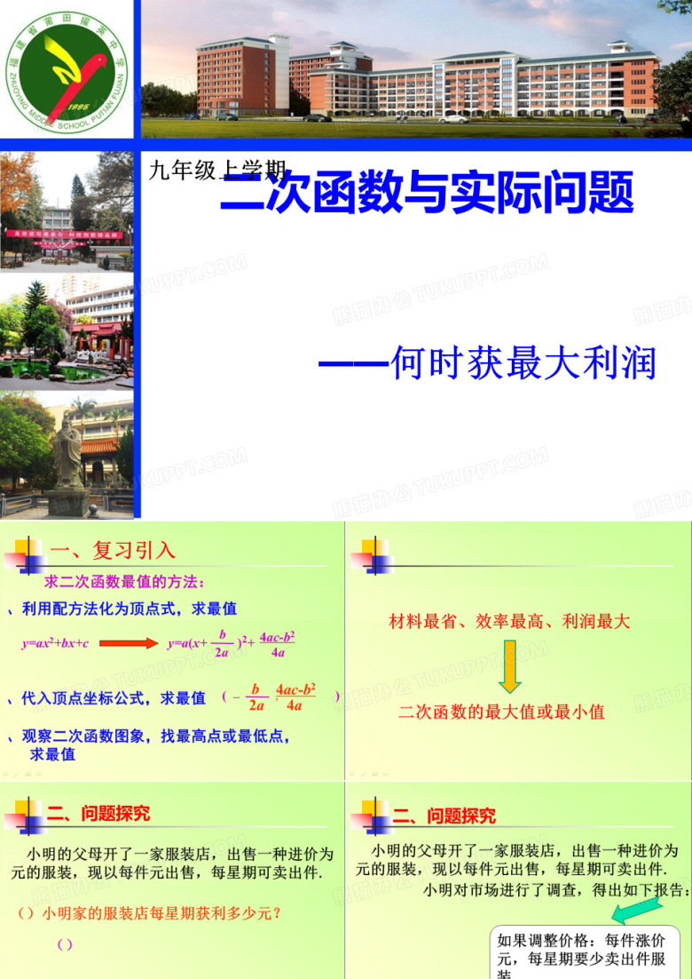 二次函数与实际问题