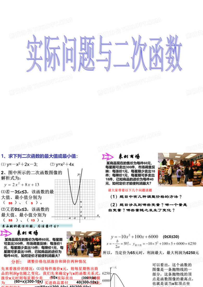 实际问题与二次函数