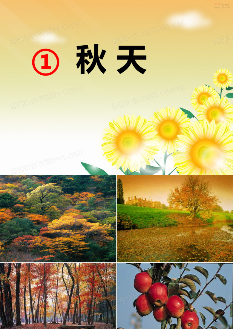一年级上册语文课文秋天