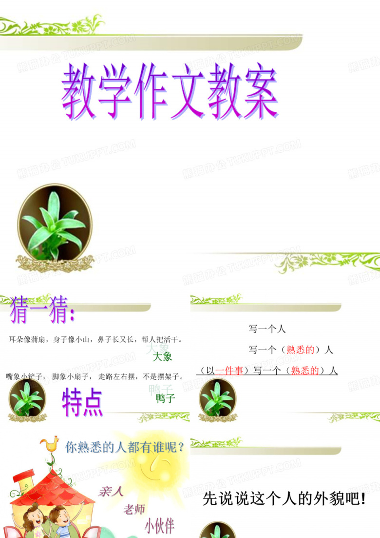 教学教案-三年级作文PPT课件
