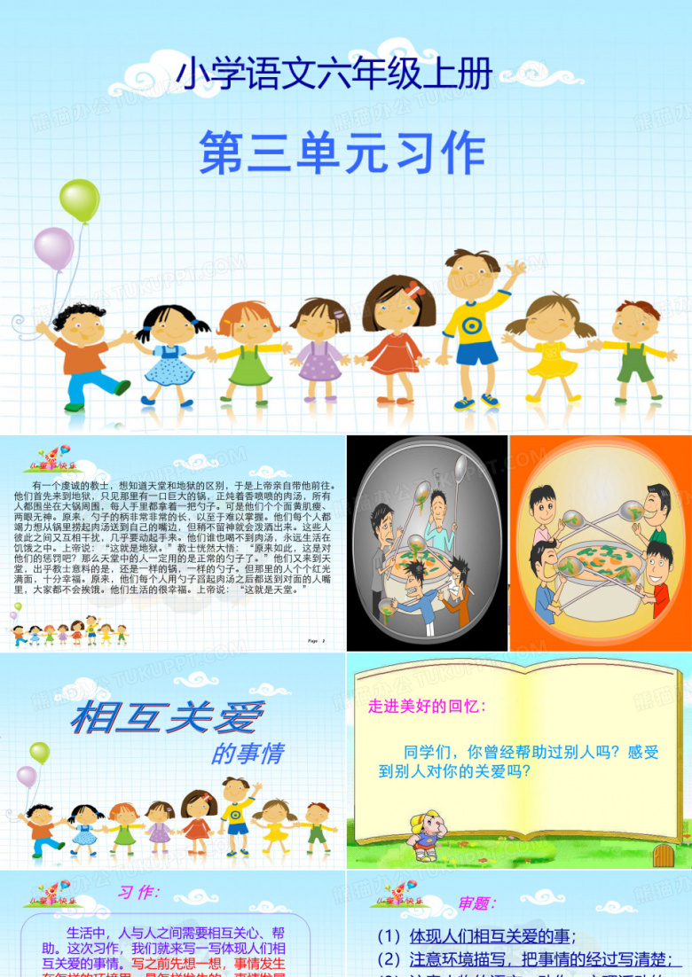 关爱作文   六年级上册三单元作文教学