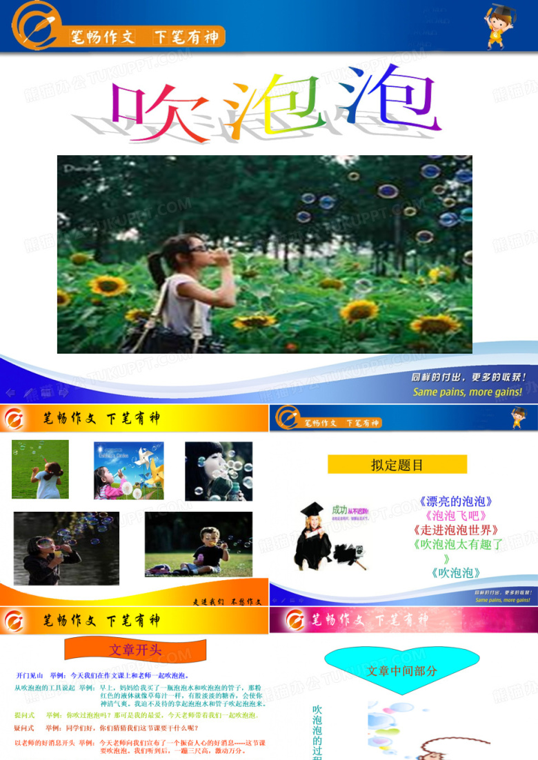 三年级游戏作文-吹泡泡教学提纲