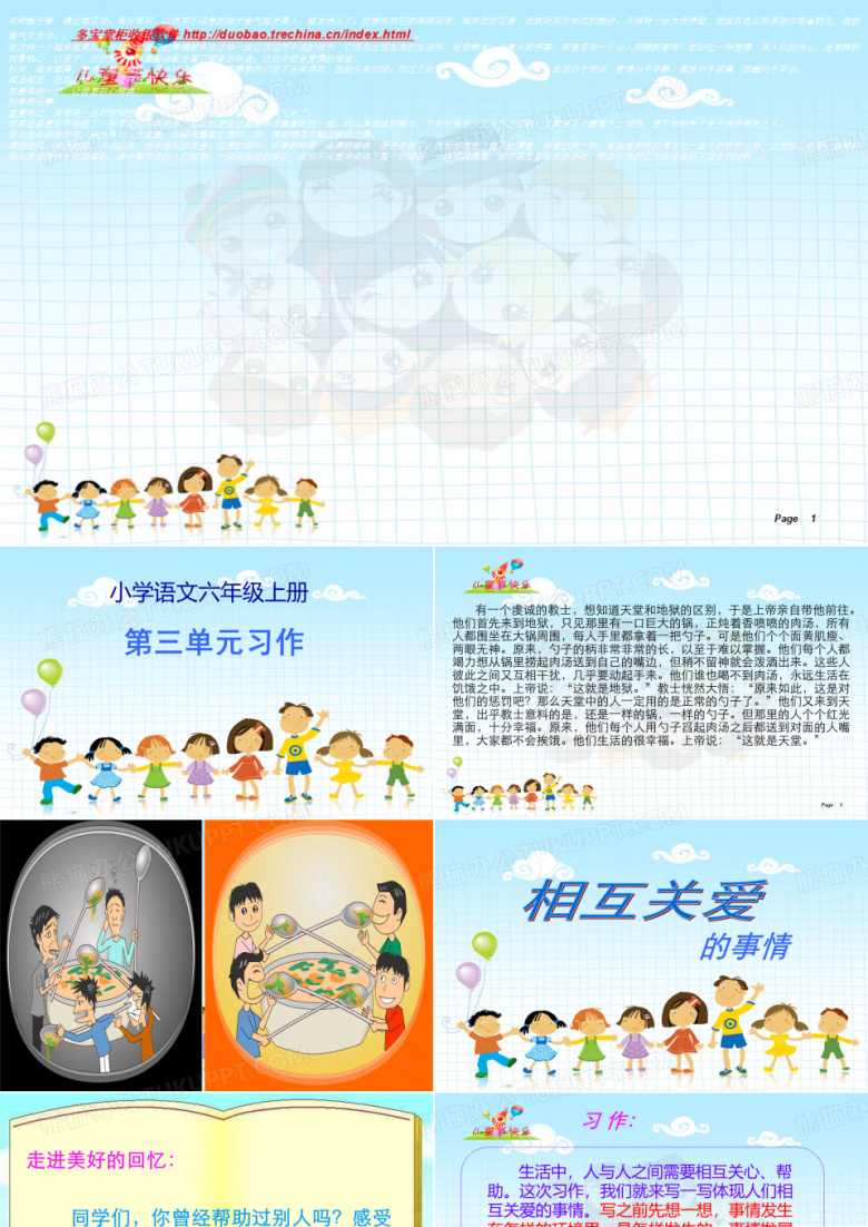 浙教版-关爱作文___六年级上册三单元作文教学