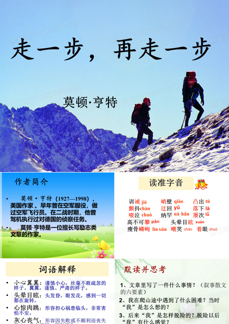走一步,再走一步