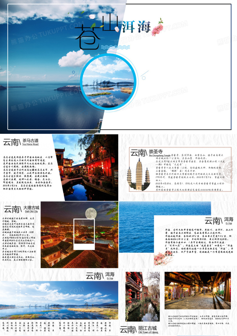 云南旅游苍山洱海风景介绍PPT课件