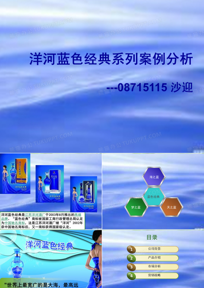 洋河蓝色经典案例分析