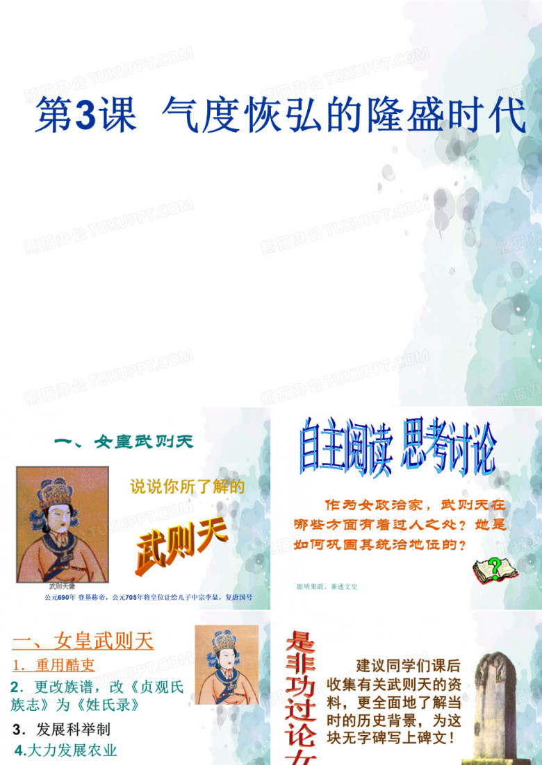 北师大版本-历史-七年级下册-第3课 气度恢弘的隆盛时代(11张)