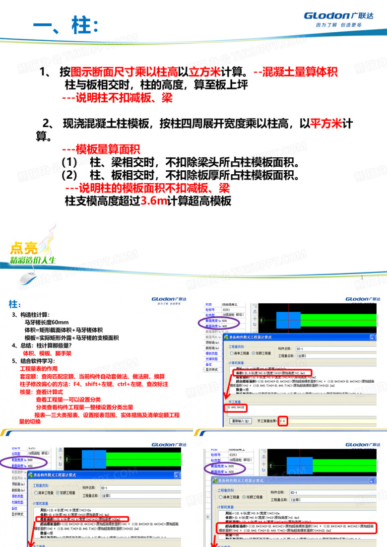 柱梁墙板计算