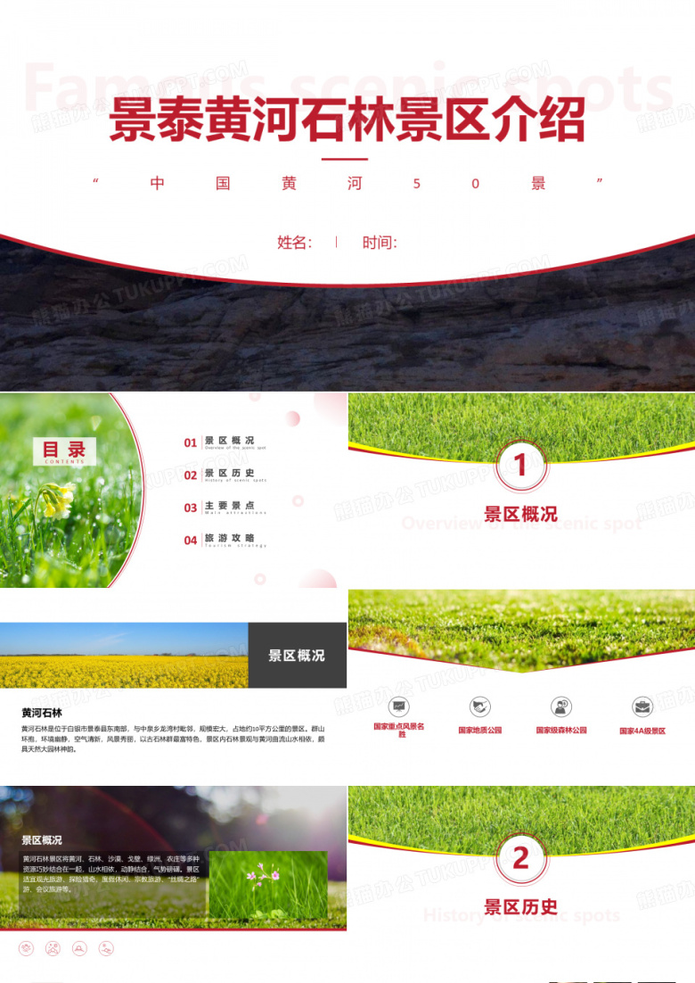 景泰黄河石林景区介绍-景泰黄河石林景点PPT(经典版)