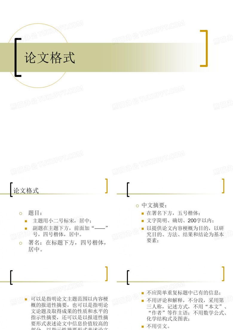 论文格式