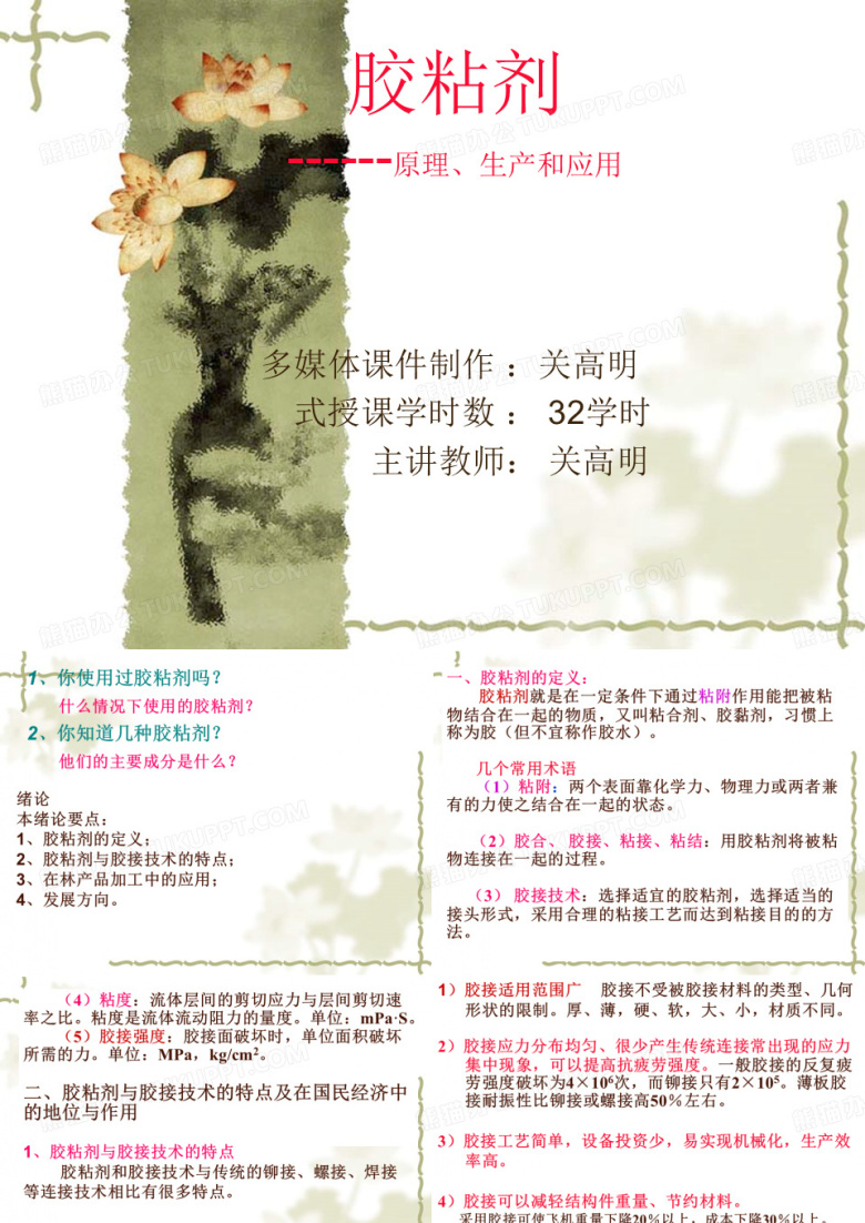 胶黏剂