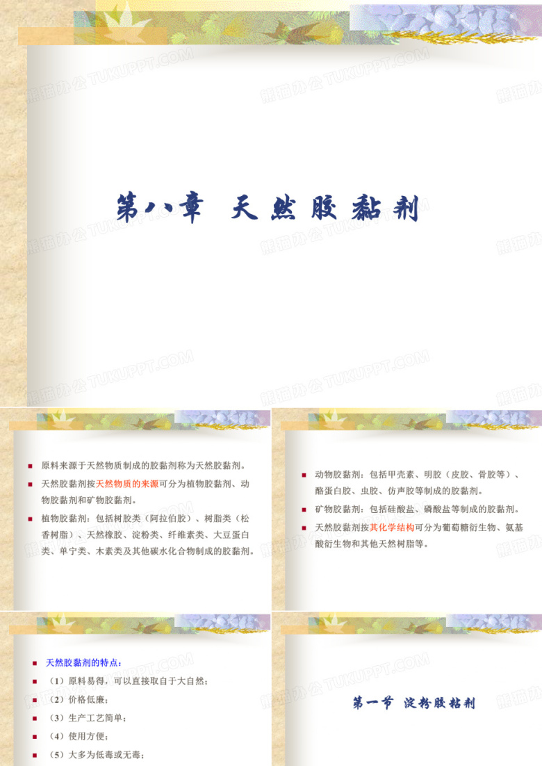 天然胶黏剂