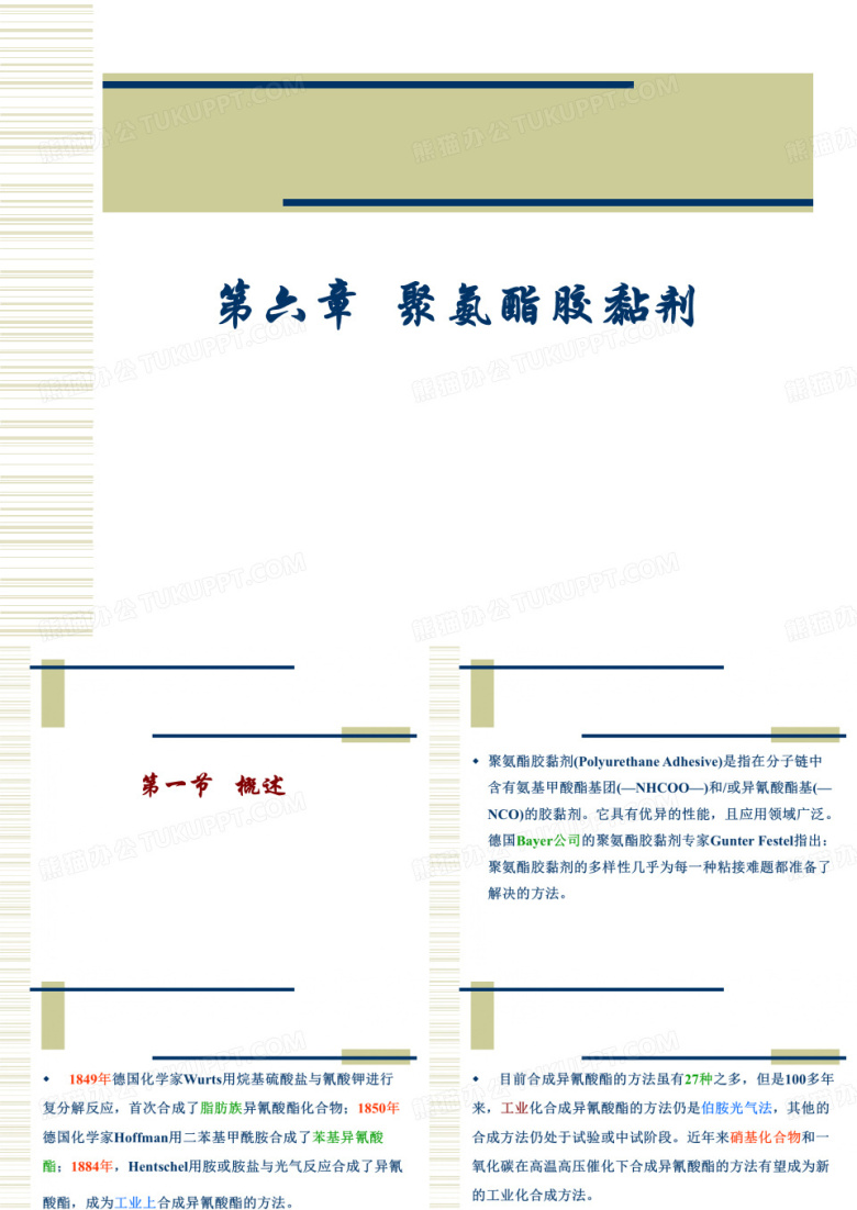 聚氨酯胶黏剂综述