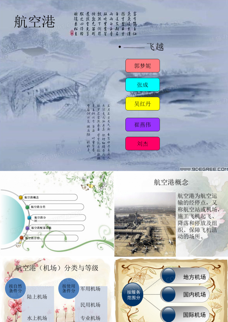 航空港
