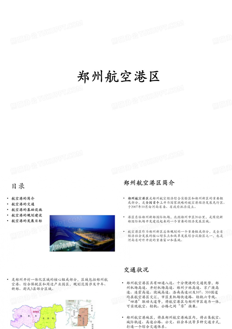 郑州航空港
