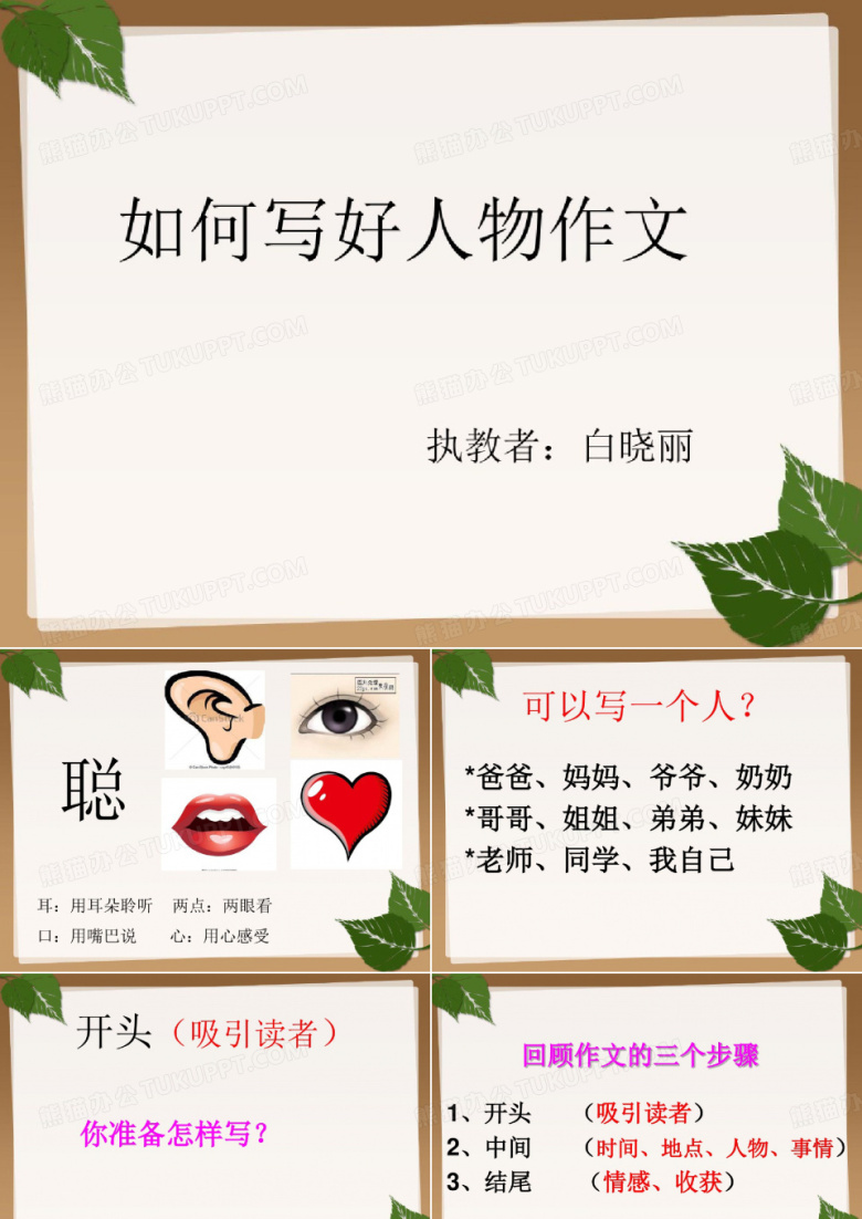 三年级写人作文