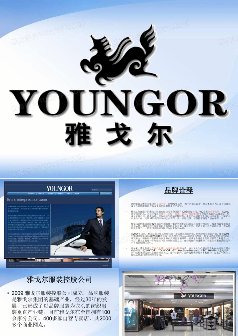 雅戈尔