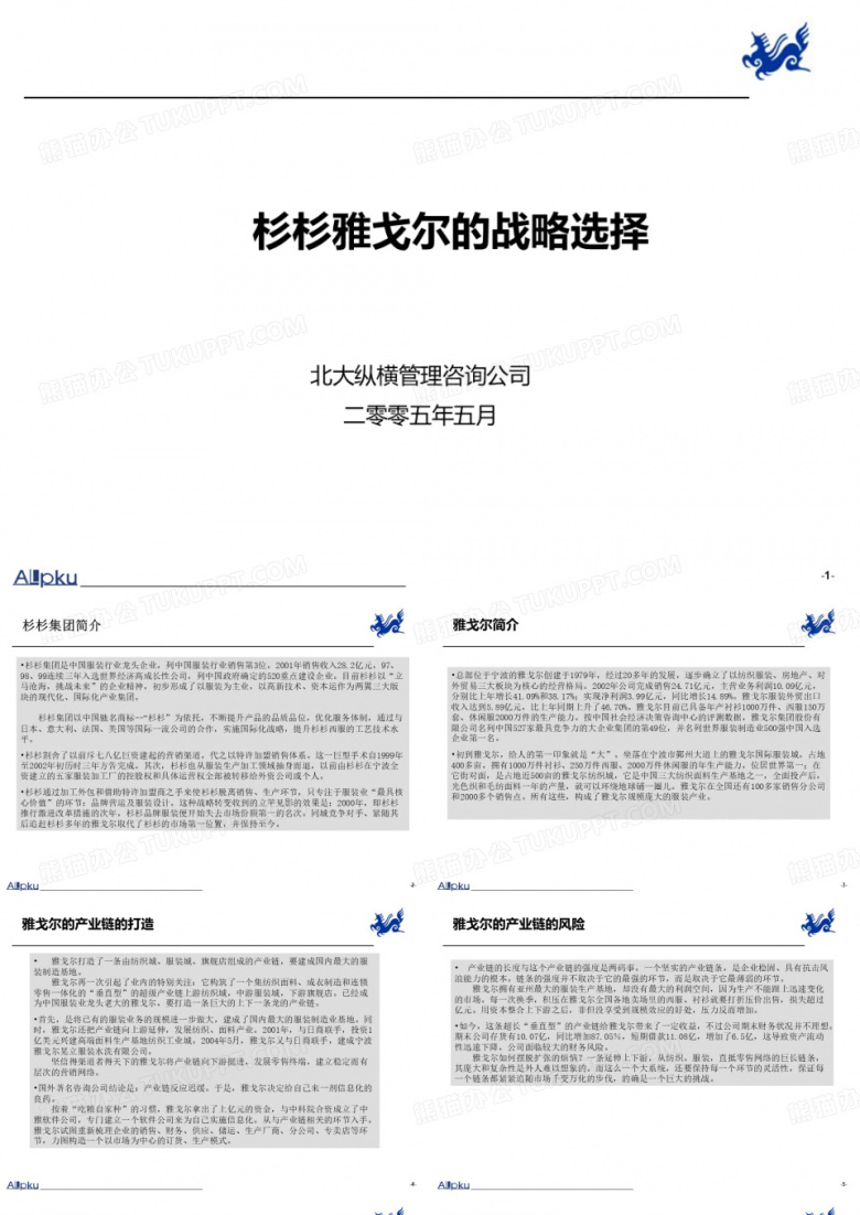 雅戈尔的纺织产业